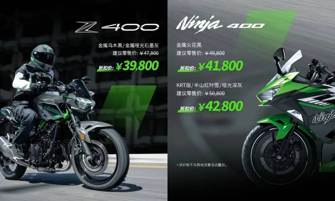 最高降幅8,000元,Kawasaki 400系列终于也绷不住了!