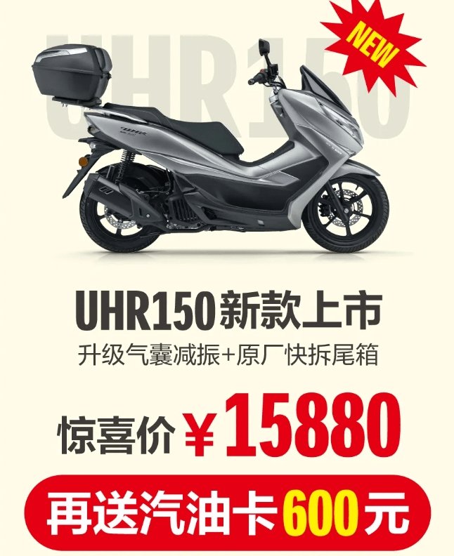 慌了!豪爵三大踏板降价,UHR降至1.5万内