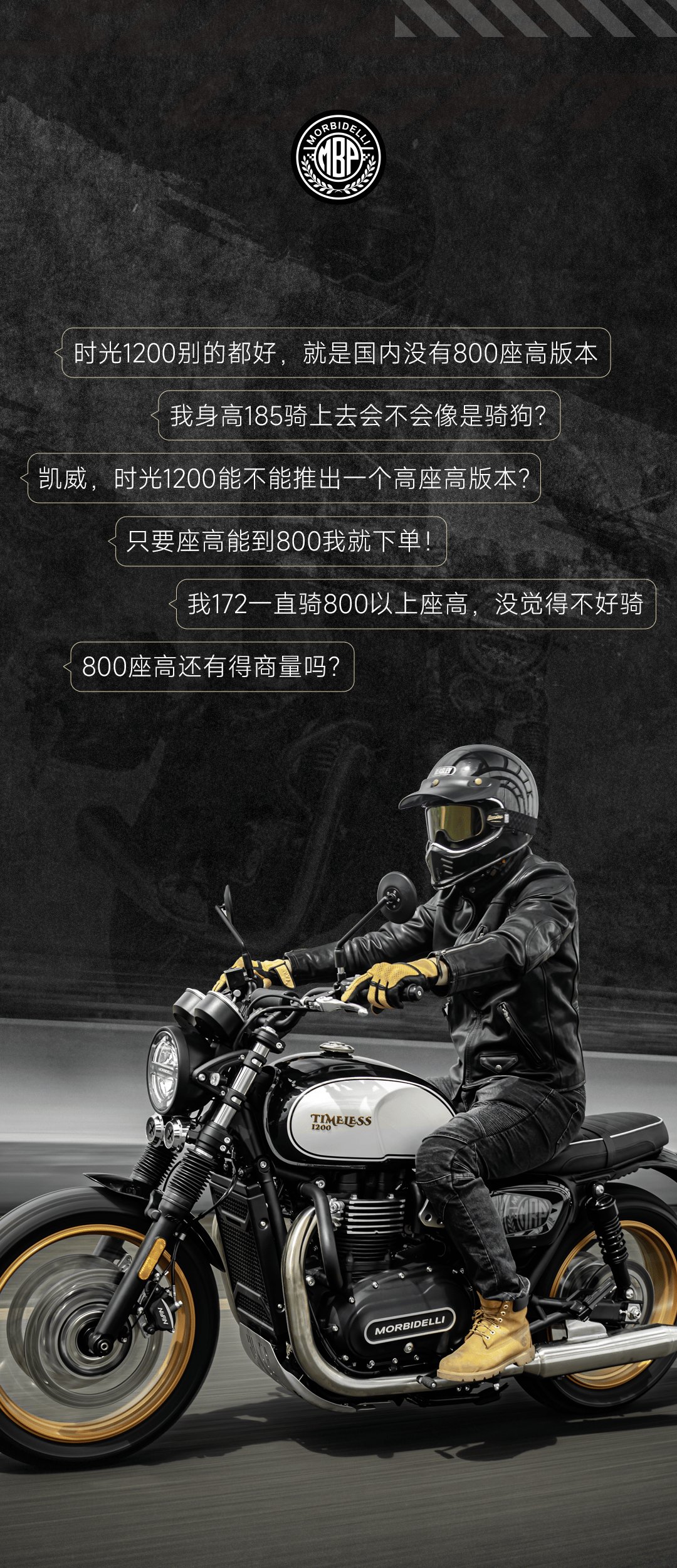 为满足高个儿车友,MBP时光1200将推出高座版