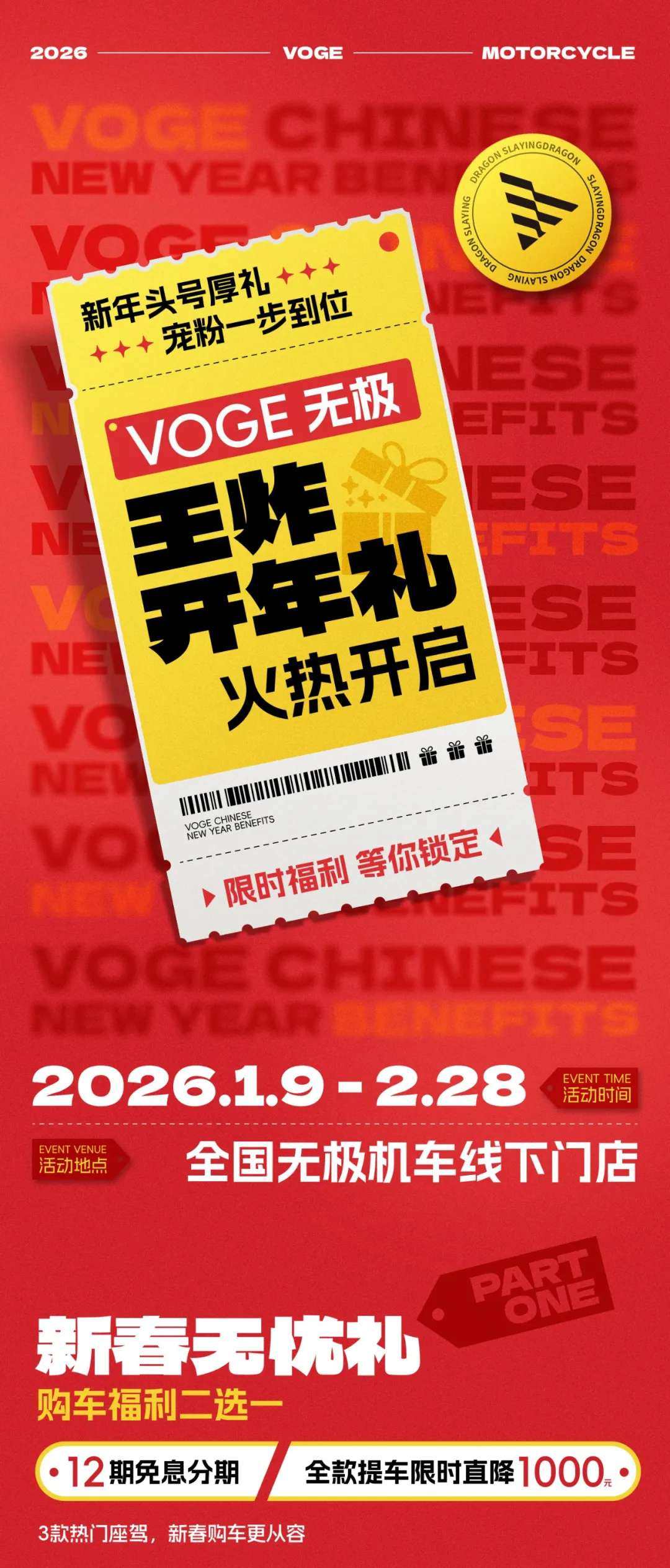 无极限时福利 等你锁定丨新年头号厚礼,宠粉一步到位!