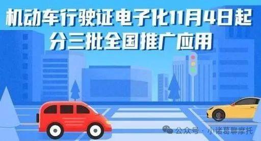 公安部:明天起机动车行驶证电子化分三批全国推广应用