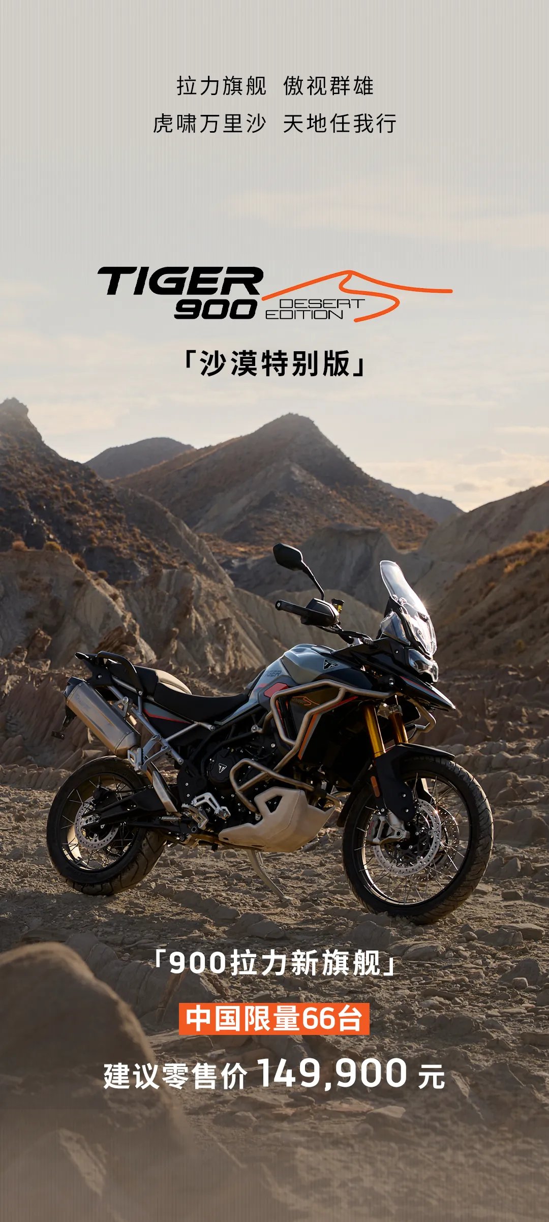 900拉力新旗舰 震撼上市