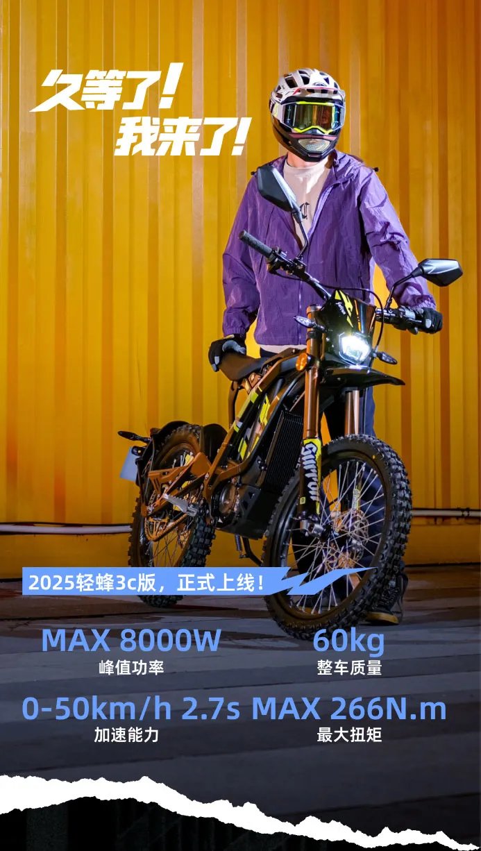 2025轻蜂3C 硬核登场!