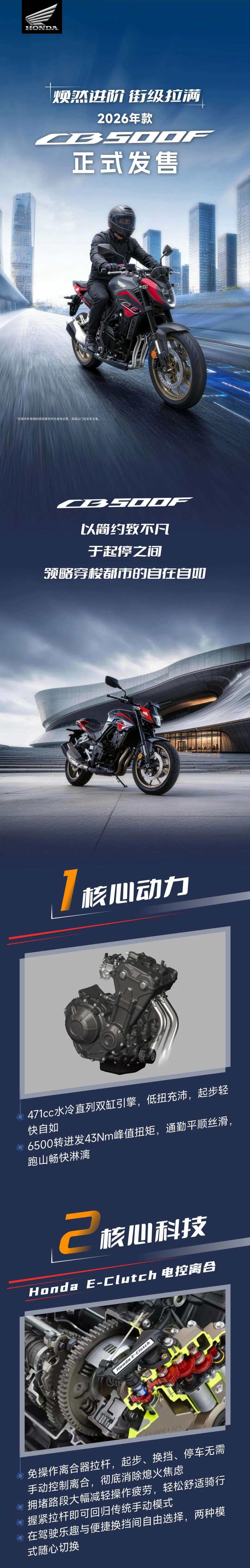 29,480元!2026 款 Honda CB500F 正式发售