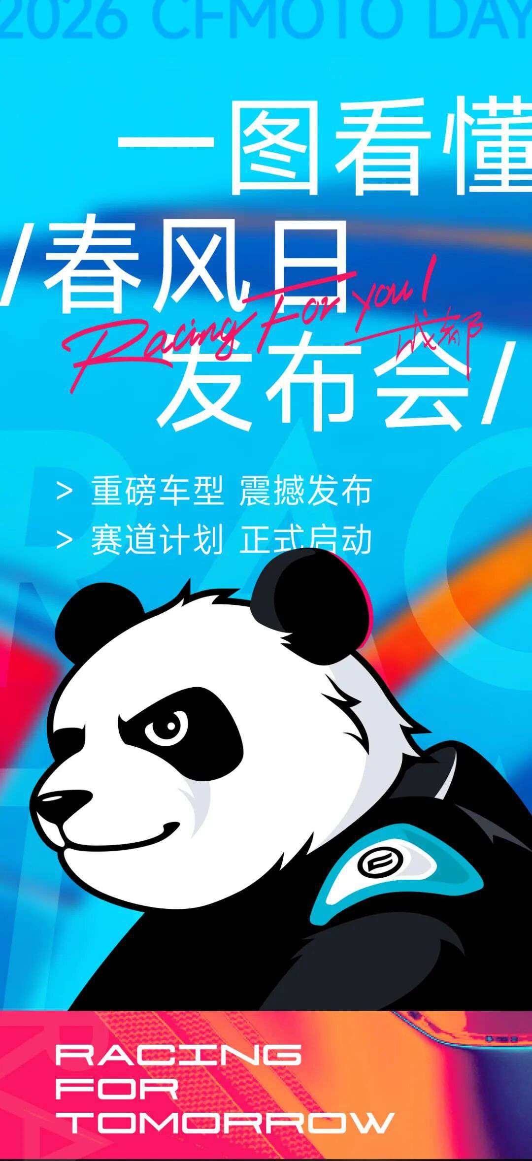 ¥28980,春风500SR上市!一图看懂2026春风日发布会