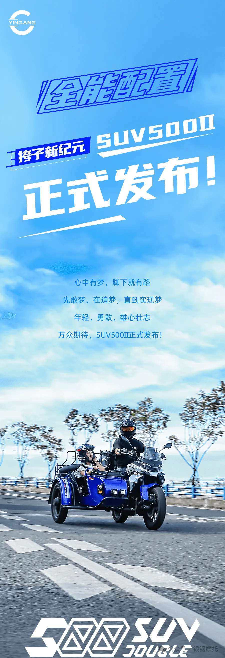 43999元丨银钢“SUV500"2024款全新上市！