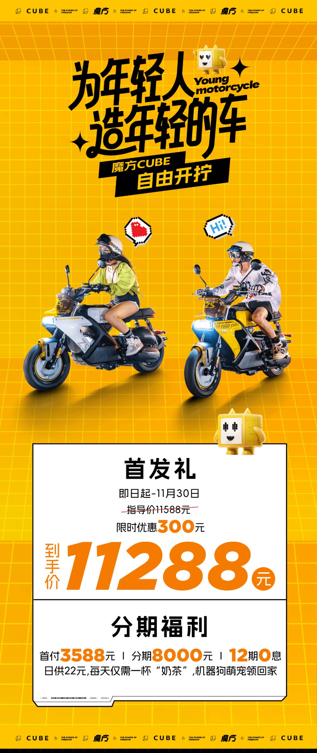 ¥11288,「独创跨界自动挡」魔方CUBE潮趣上市