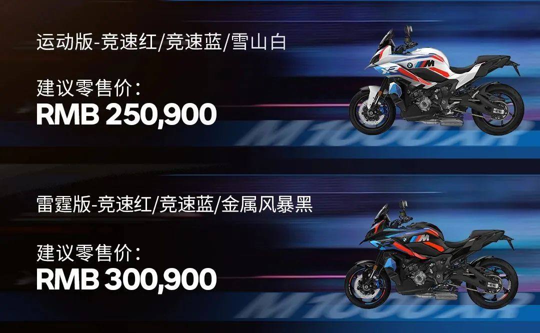 零百加速3.2秒,宝马M1000XR国内上市,售价25.09万起