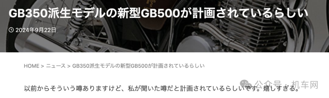 新款GB500曝光,本田还有中排车型要来?