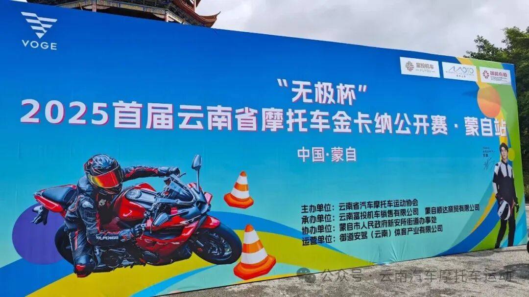 云南省首届摩托车金卡纳公开赛燃动蒙自,助推“体育+文旅”融合发展