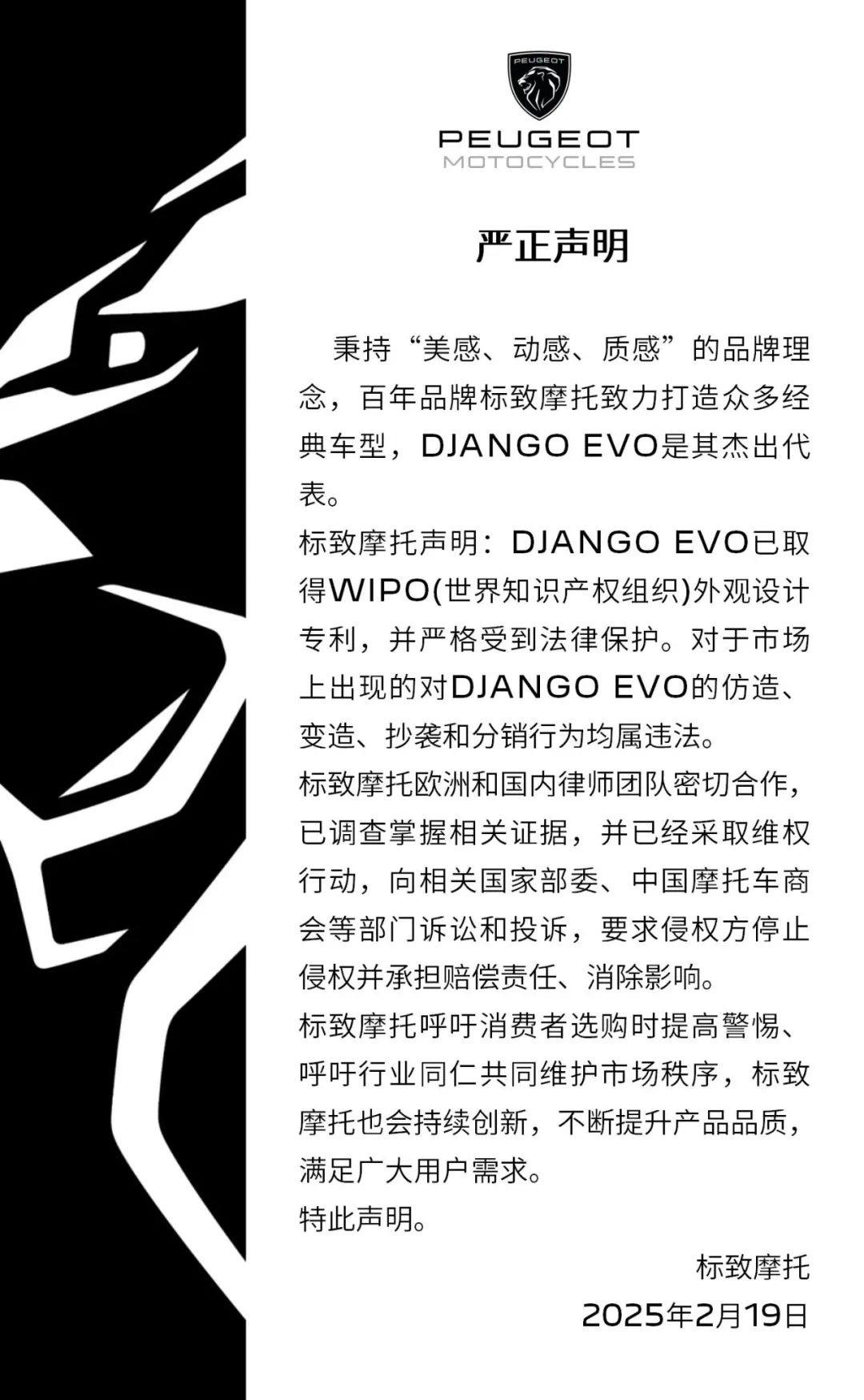 关于DJANGO EVO知识产权专利严正声明