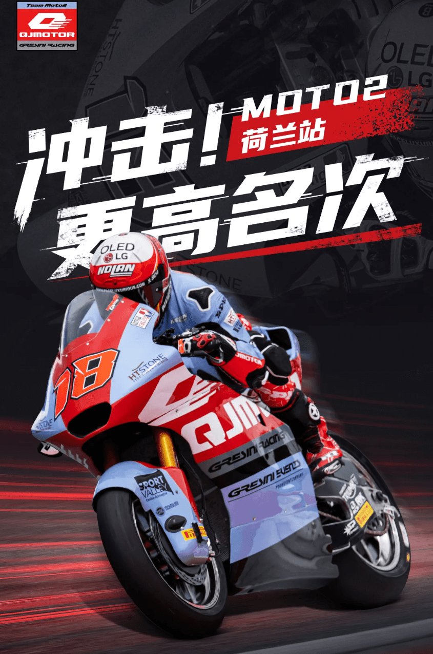 MOTO2荷兰站，冲击更高名次！