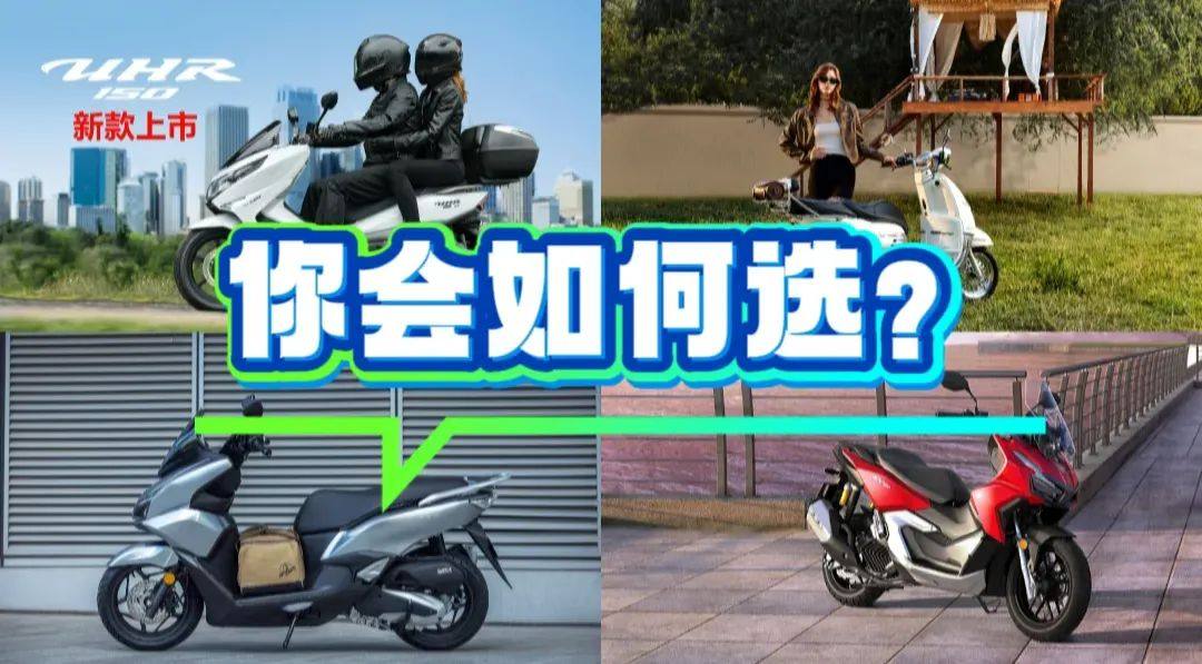 150cc运动龙骨、圆润复古、运动平踏、跨界ADV，应该怎么选？