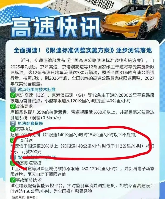 网传高速要限速140,龟速车扣分?/ 北京一摩托车撞倒高级自行车,自导自演事故骗保被刑拘 | 车坛头条