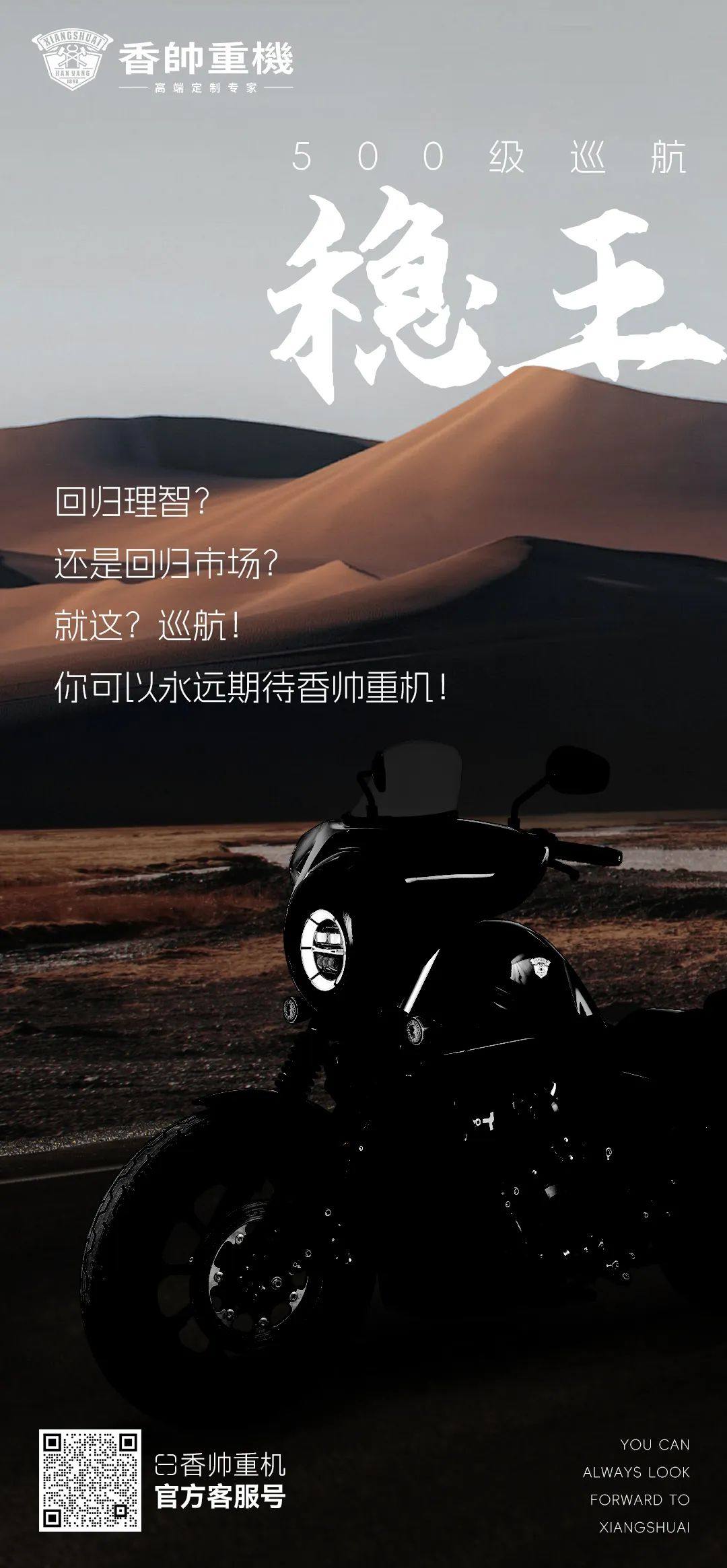 500级巡航稳王