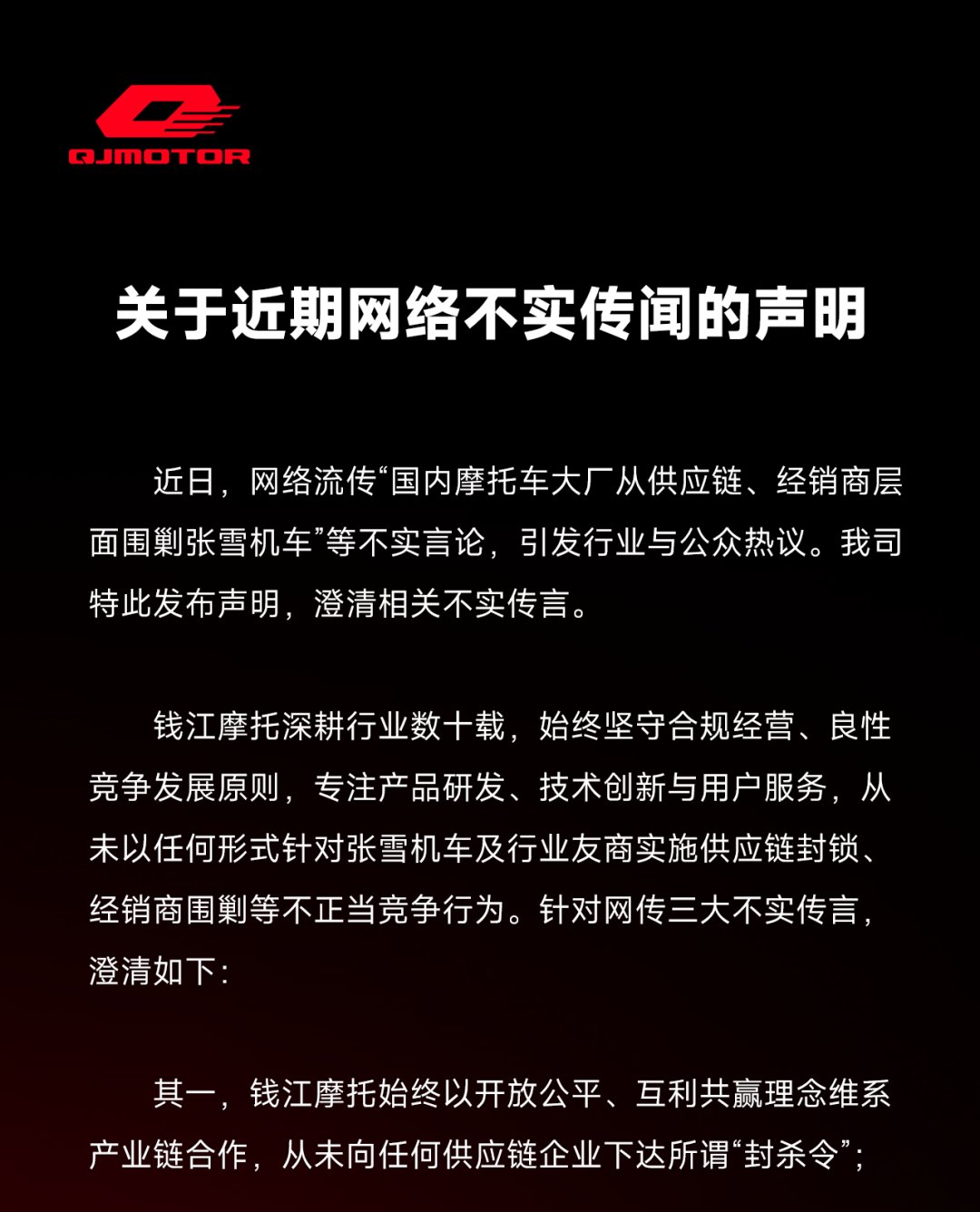 网络不实传闻 钱江发声澄清!