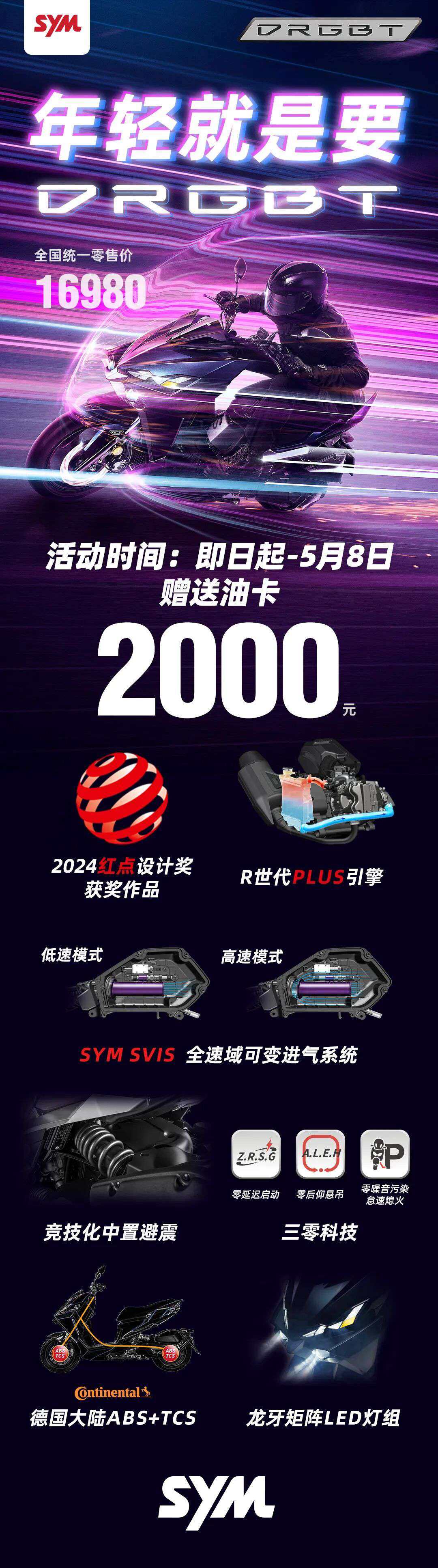 最高2,000油卡!三阳机车DRG、哈士奇、行者300促销活动