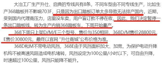 升仕368踏板车线上发布，暂停海外专线生产，售价28800元起