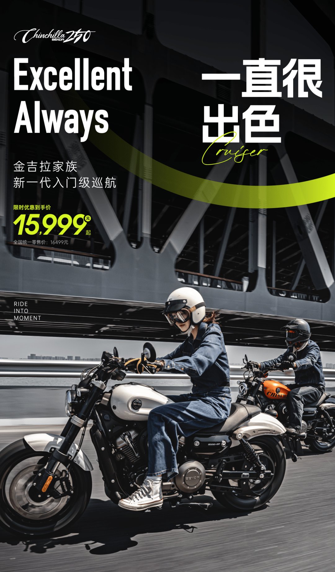 金吉拉250｜即刻开启预售！限时15999元起！