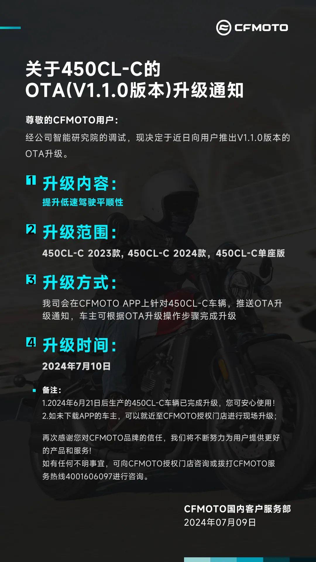 关于450CL-C的OTA（V1.1.0版本）升级通知