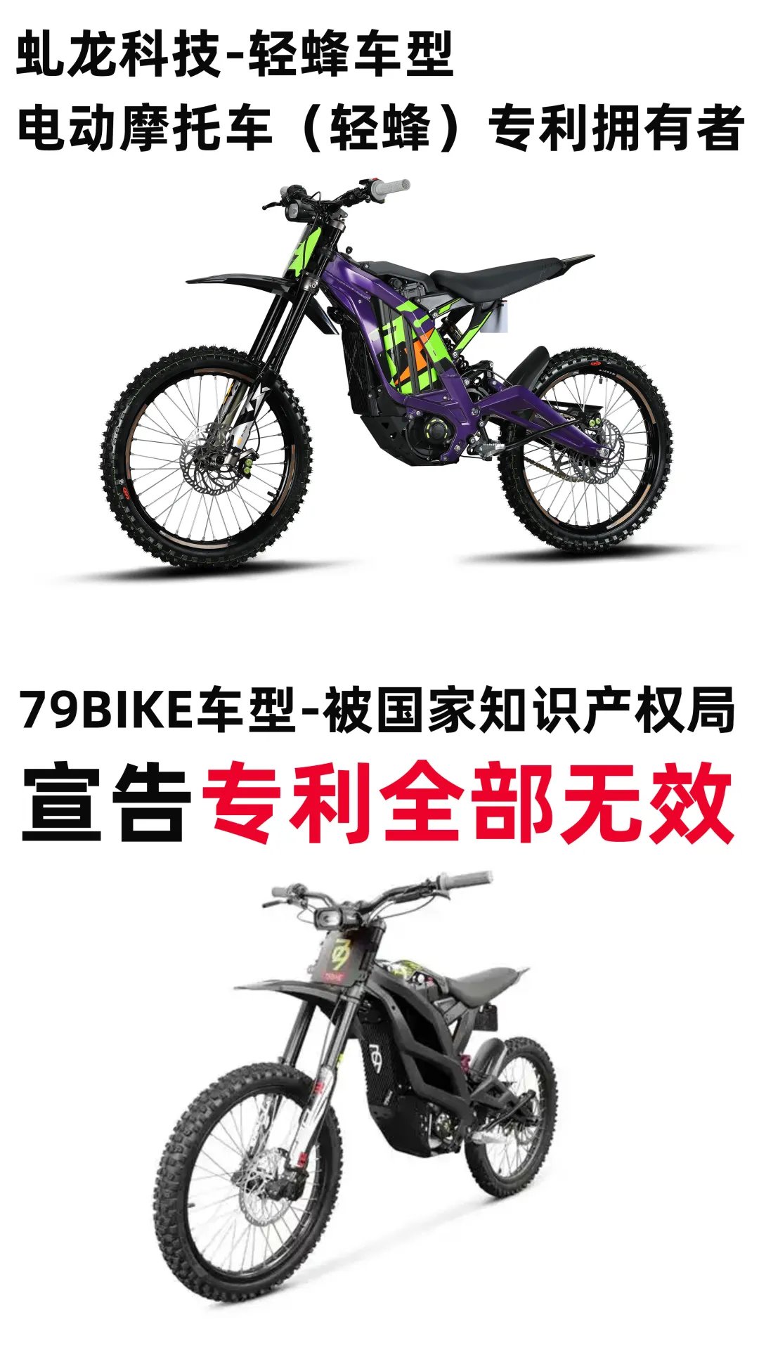李逵灭李鬼!多款仿轻蜂车型被宣告专利全部无效,虬龙科技奋起反击