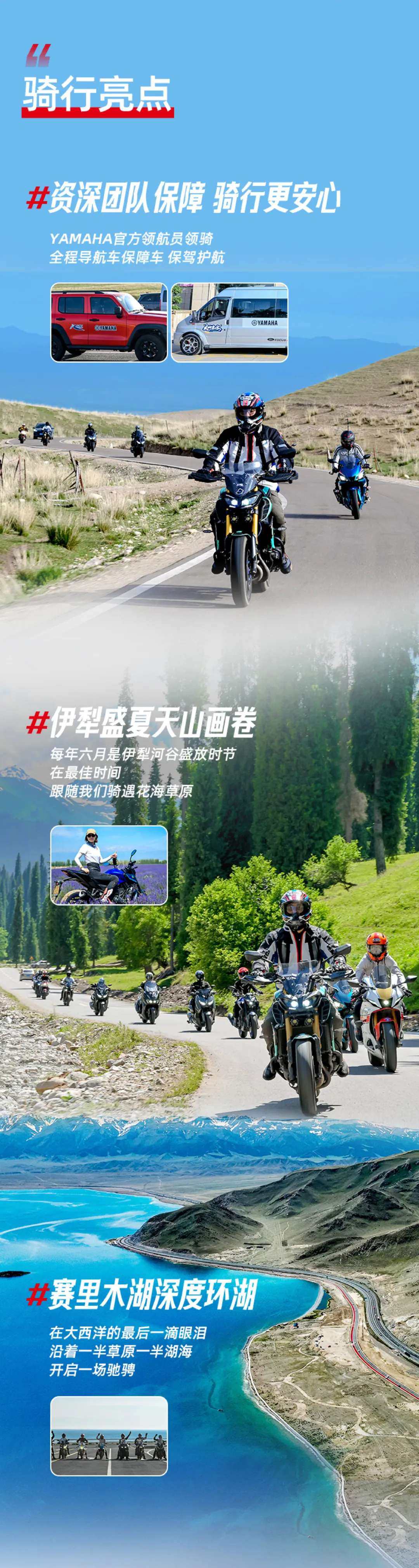 2024首场长途摩旅招募开启!
