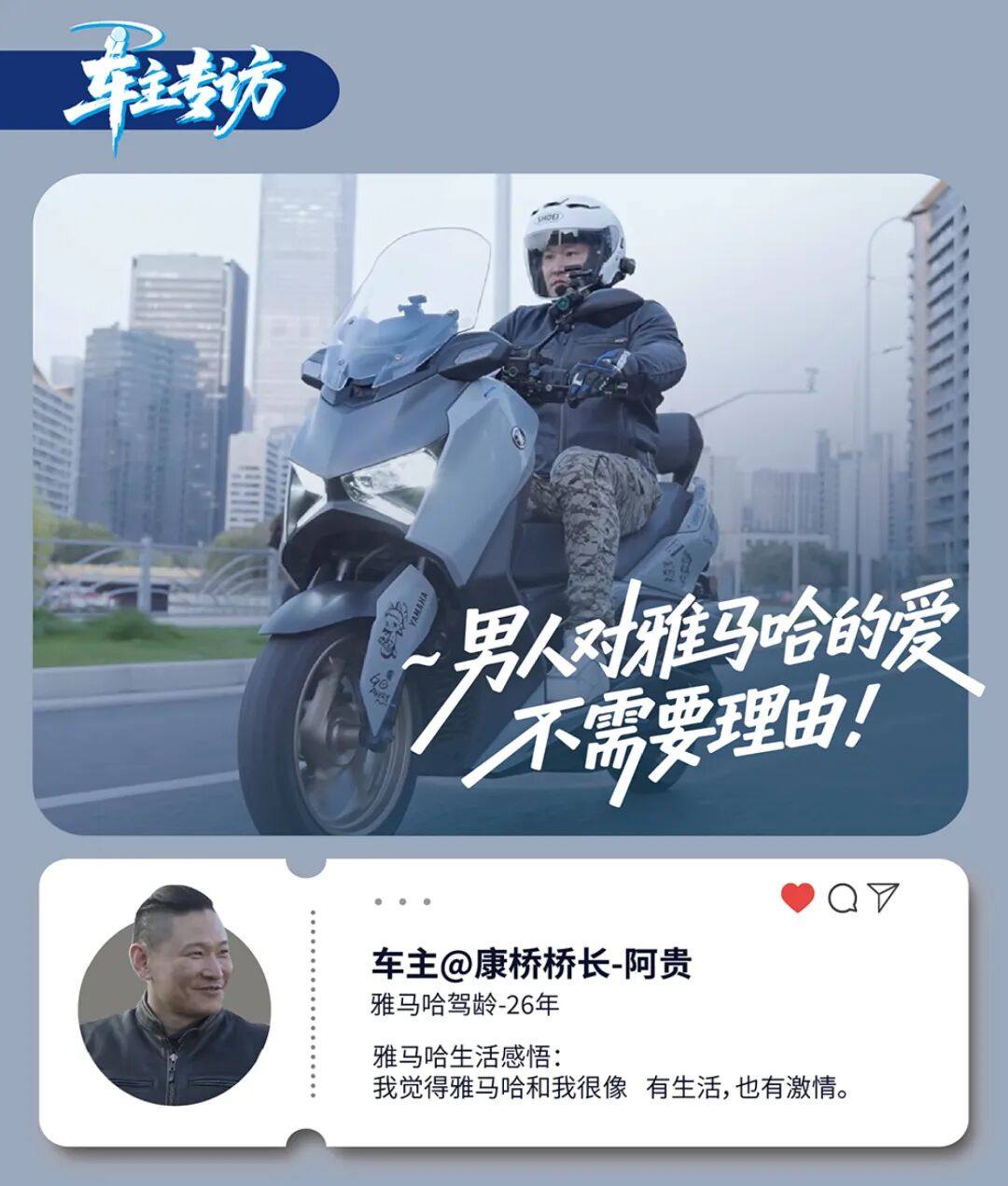 男人对雅马哈的爱,不需要理由!