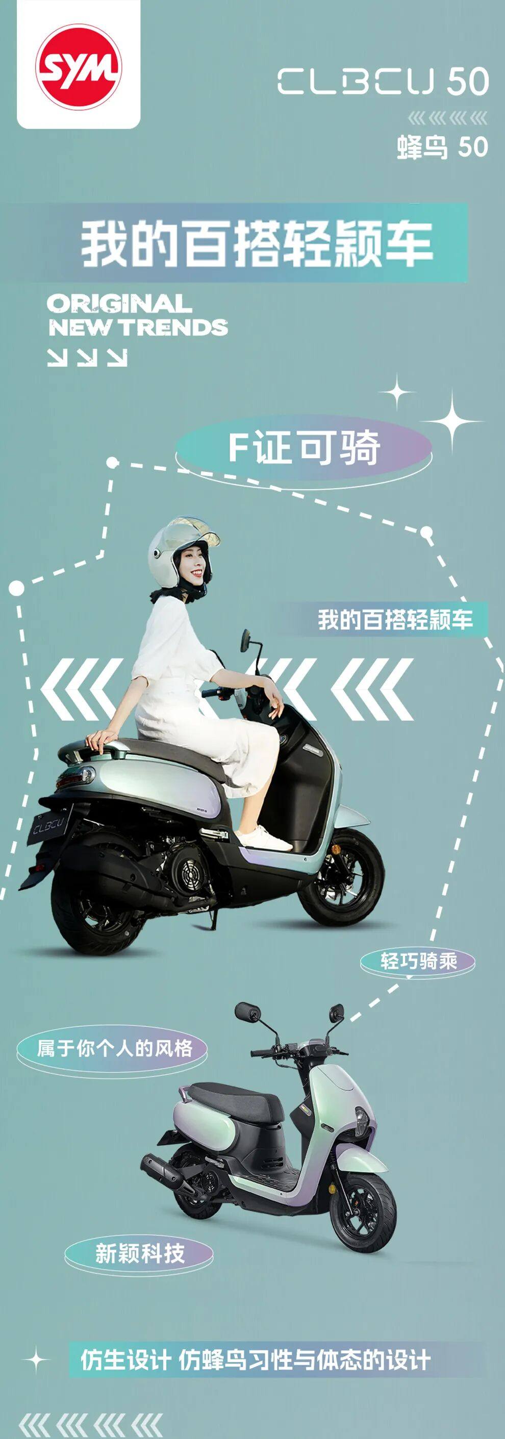 价格留悬念！三阳 蜂鸟50 发布，F证能骑能上蓝牌的代步小踏板
