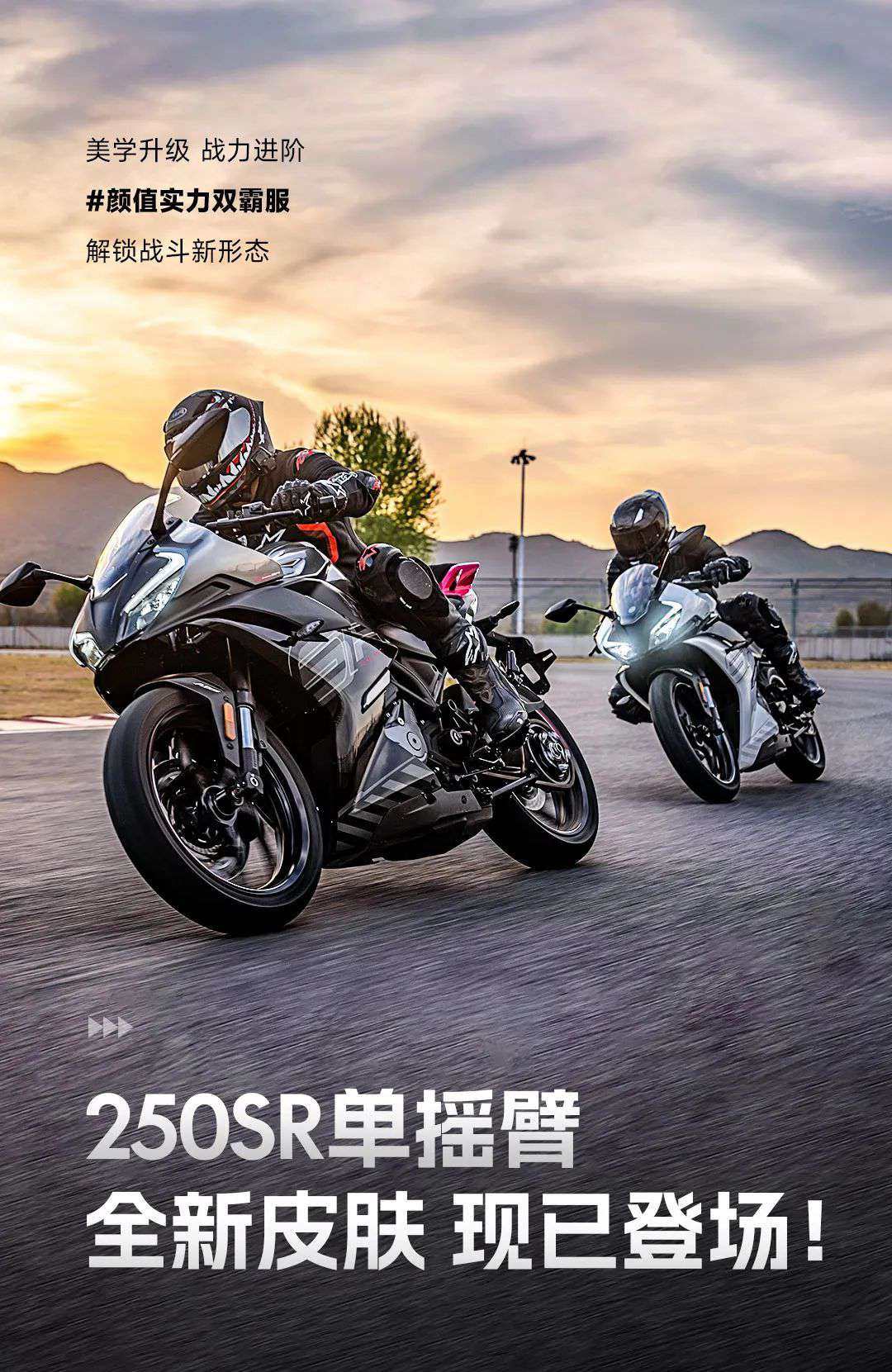 ¥18580!250SR单摇臂 全新皮肤登场!
