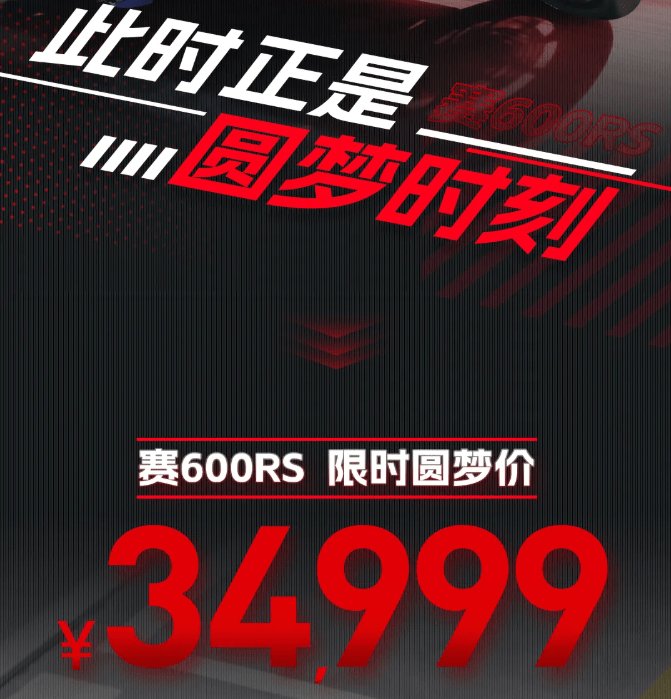 赛600RS再亮剑血降4千；10部门联合发布“飙车炸街”有奖举报；“零公里二手车”进军电动车市场；某国率先启用芯片车牌