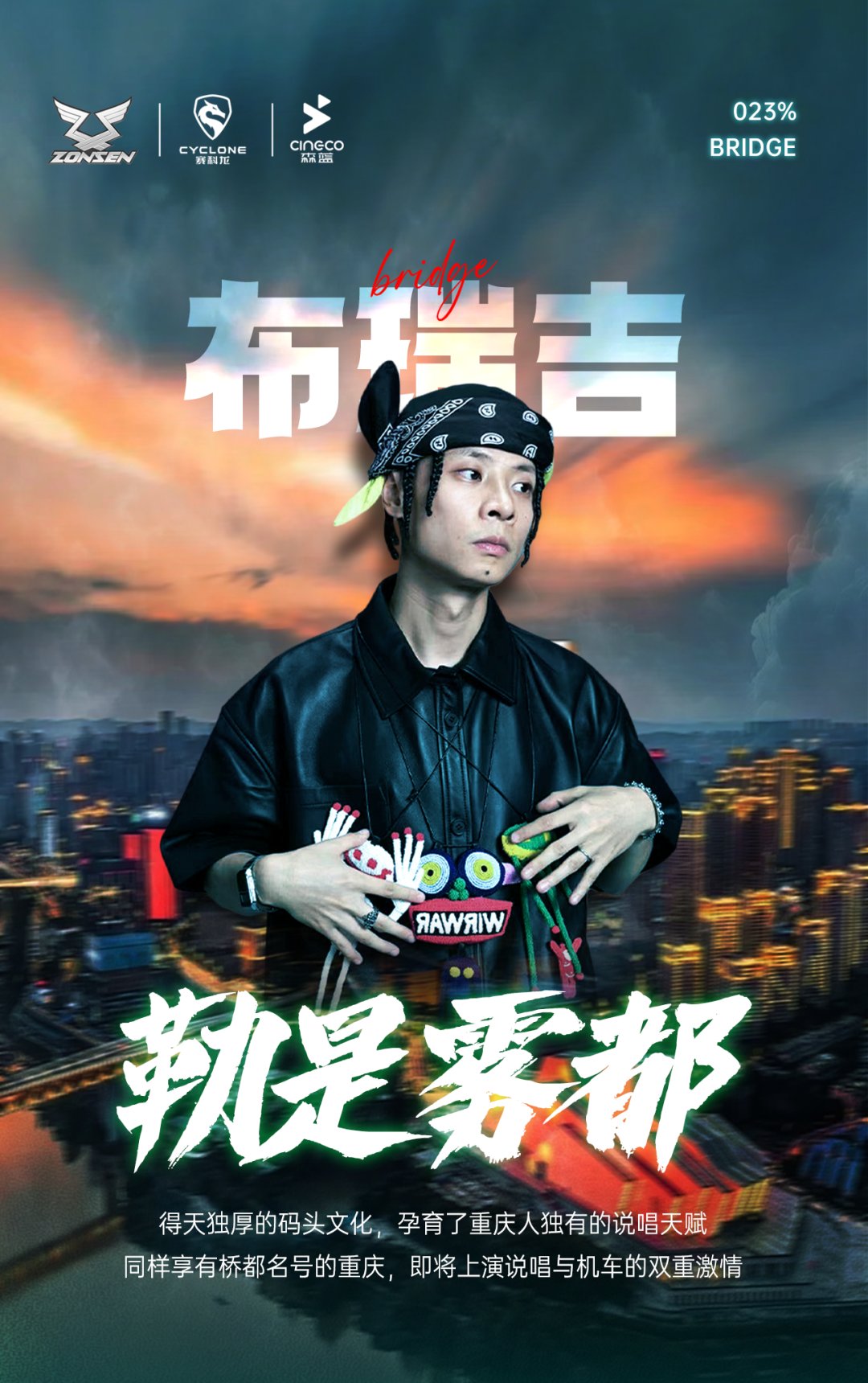说唱与机车,哪个才是重庆的represent?
