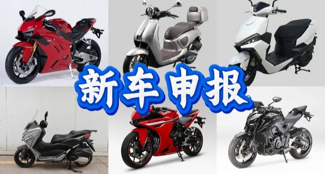 本田四缸、光阳踏板、升仕街车、张雪820RR等集体申报!-12月工信部新车