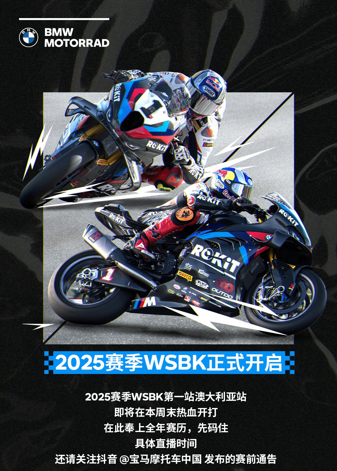 2025赛季WSBK本周末正式开战