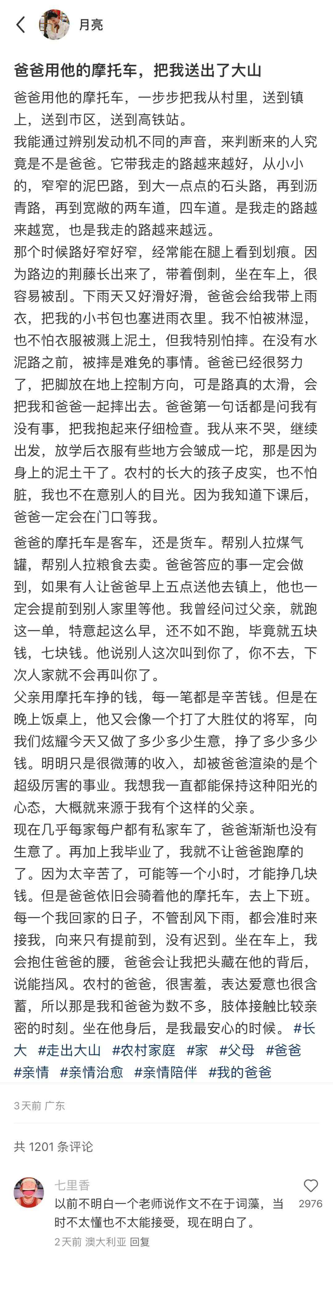女孩写《爸爸的摩托把我送出大山》:摩托承载着你的灵魂,更承载了ta的人生