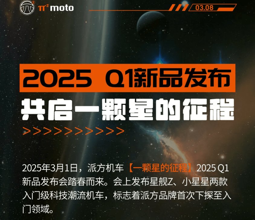 2025Q1新品发布｜共启一颗星的征程