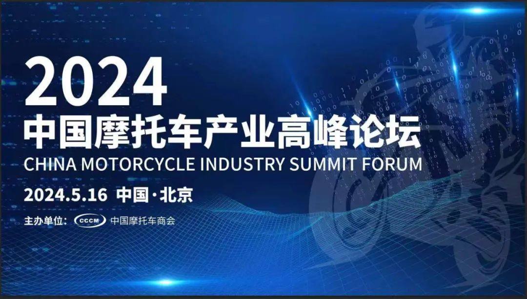 【倒计时8天】中国摩托车产业高峰论坛议程,请查收!