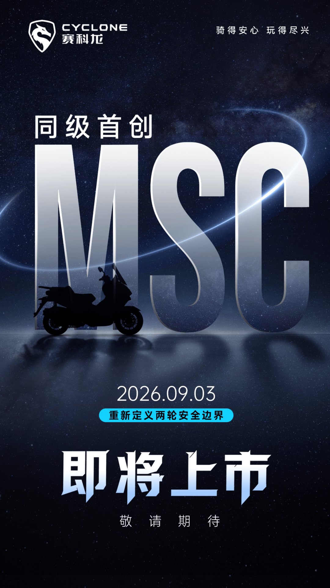 赛科龙突发MSC是？同级首创不是RT450GT，可能是另一款250级踏板！