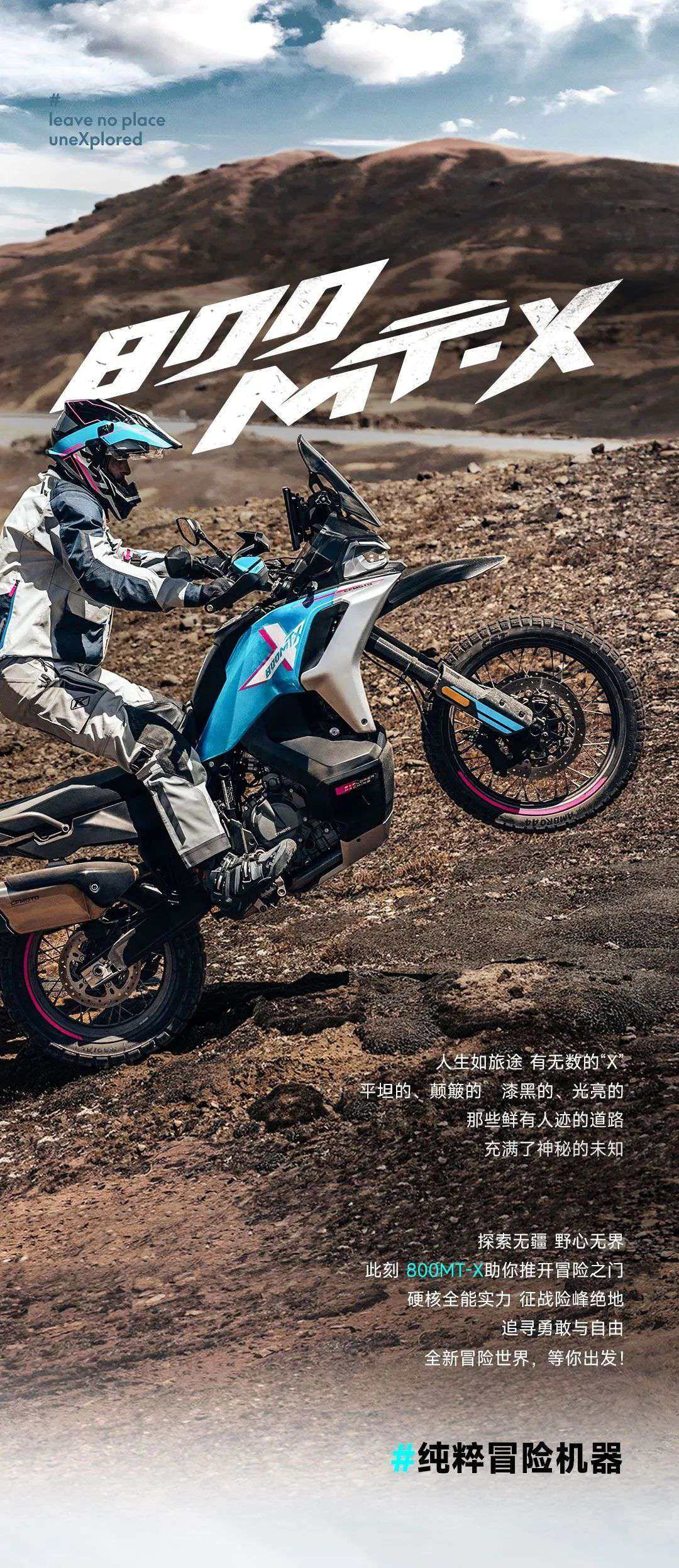 800MT-X丨狂野恣意 纵横天地！