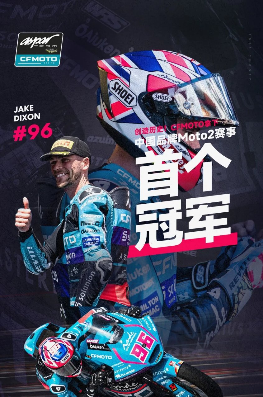 再创历史!CFMOTO拿下中国品牌Moto2赛事首个冠军!