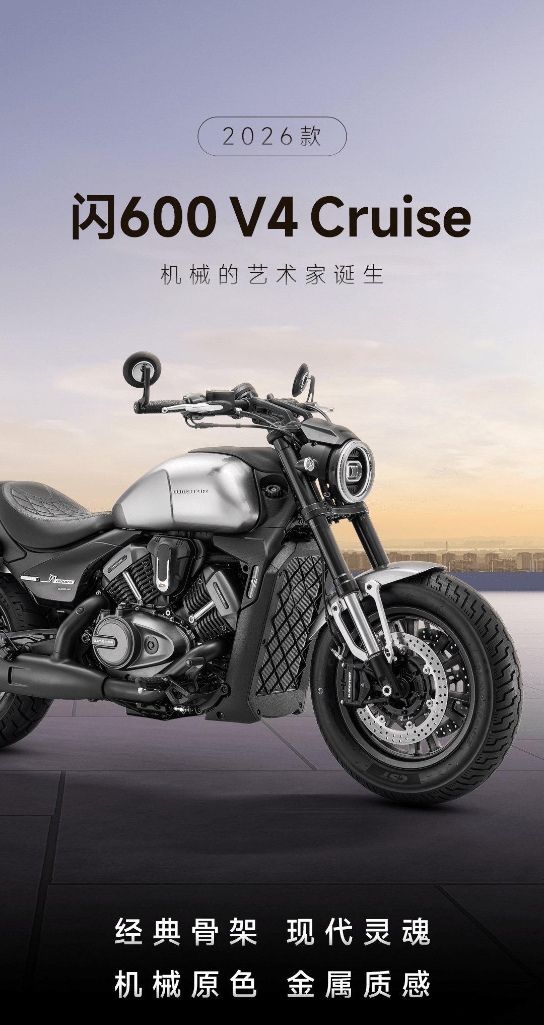 ¥31999!2026款闪600 V4 Cruise来了