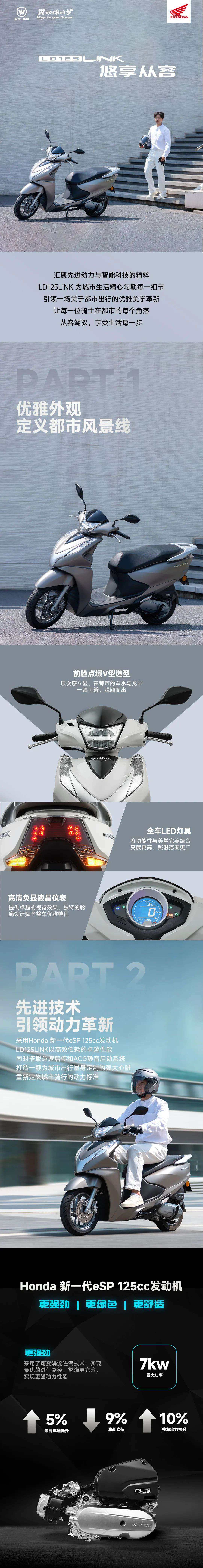 LD125 | 悠享从容