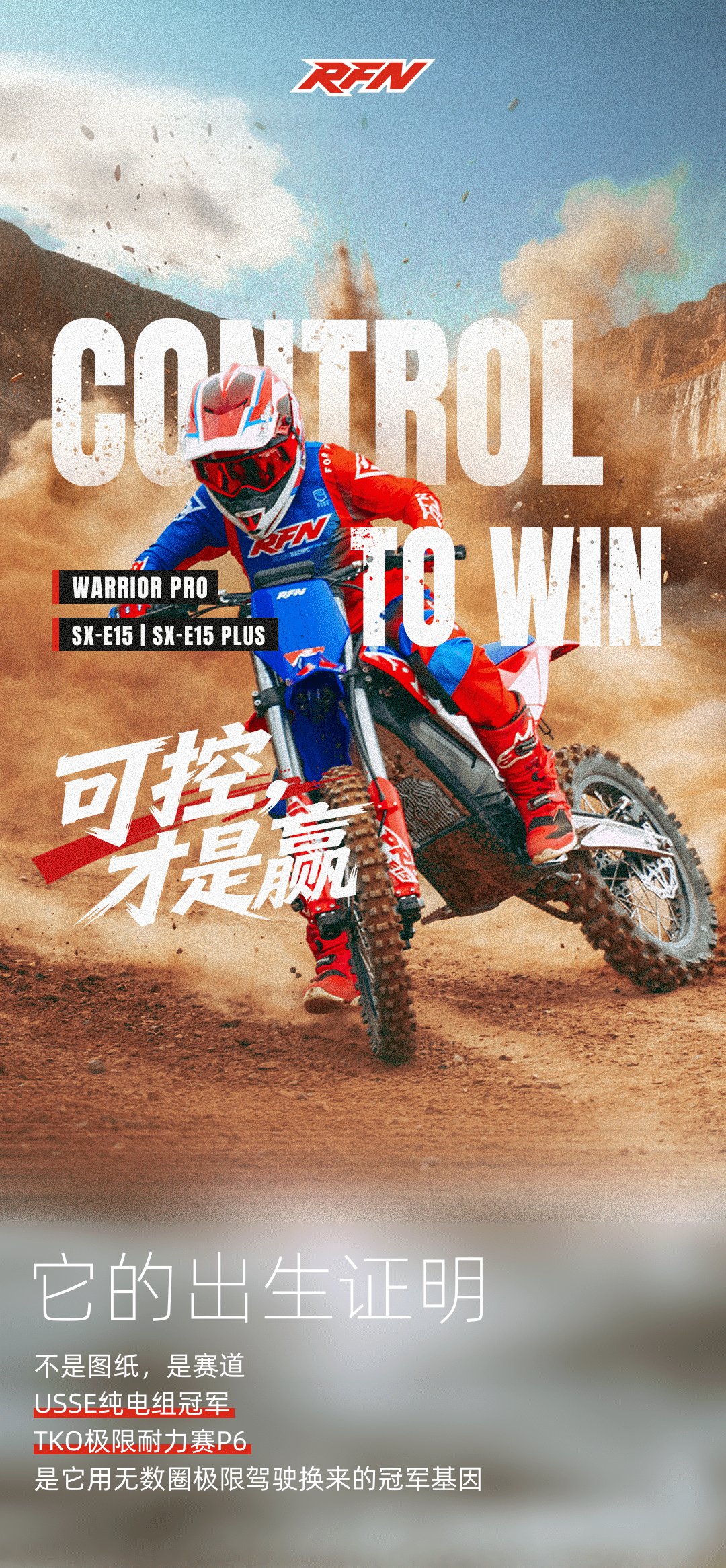 等很久了吧?战尊 Warrior Pro 来了