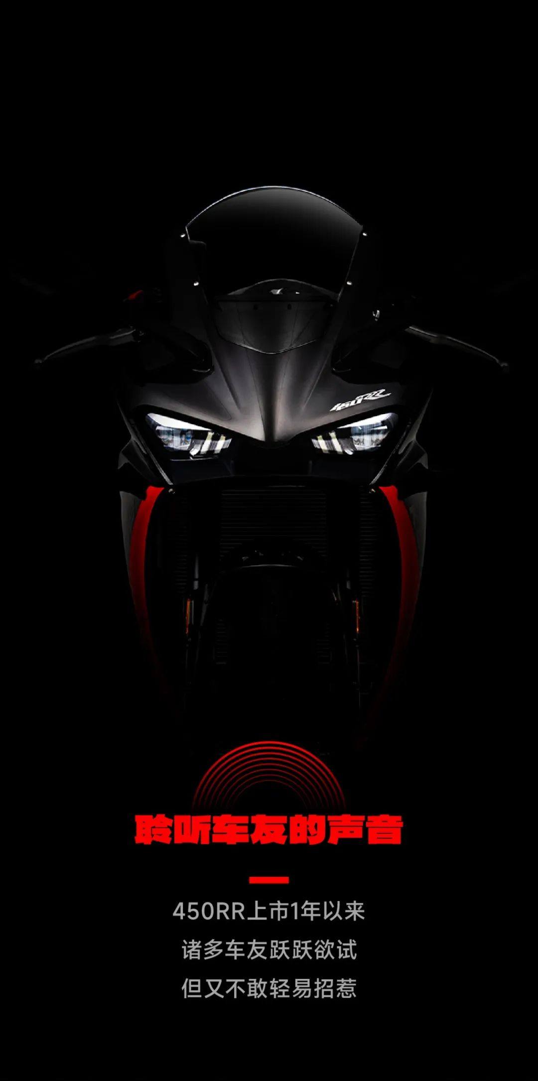 凯越450RR 「新玩家」上市 限时入手价¥29980