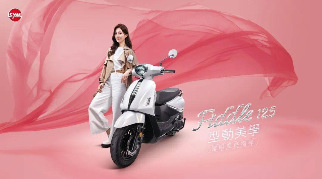 三阳发布焕新Fiddle125，同步上市Fiddle DX158，大陆市场有望进入