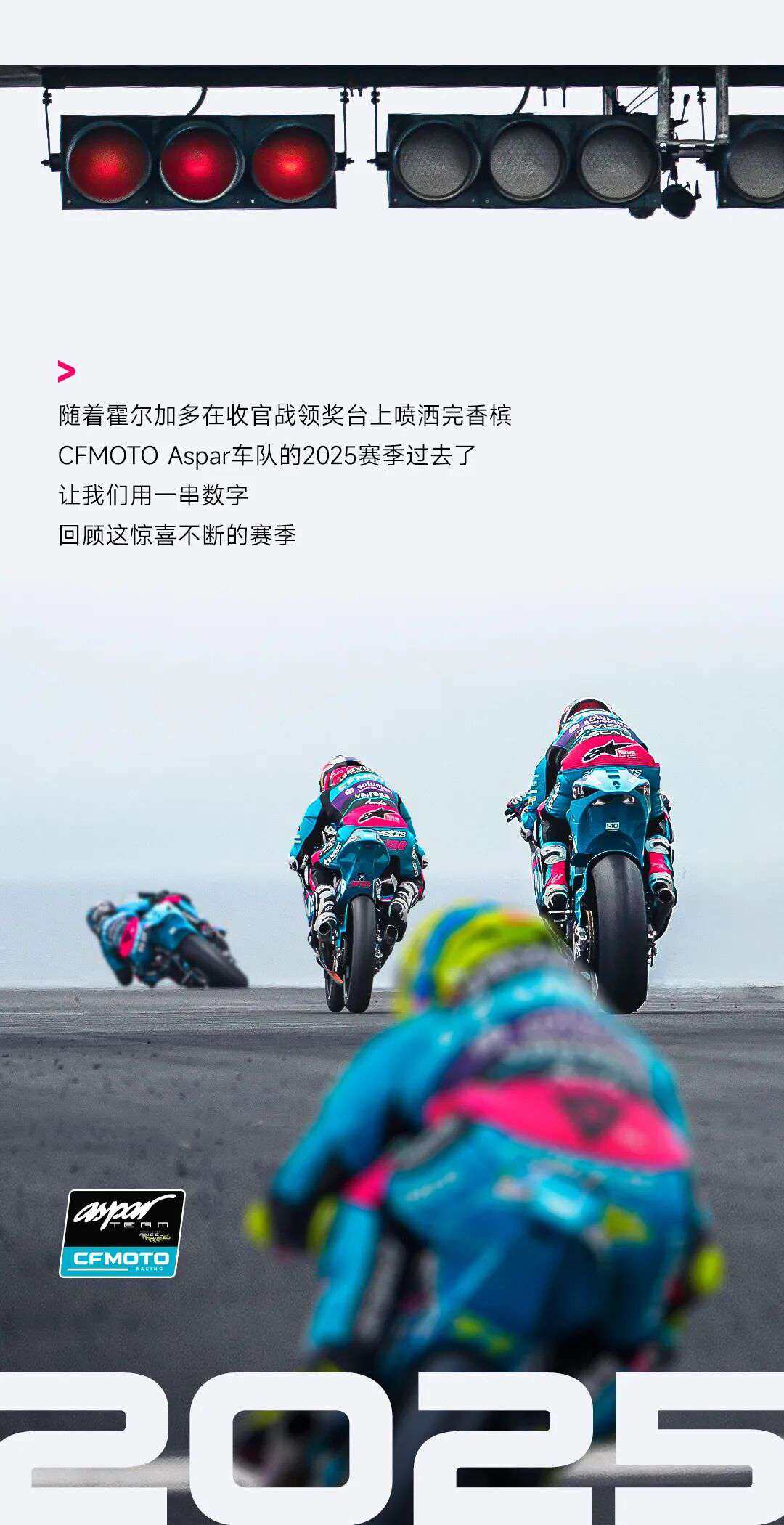 包揽Moto2&Moto3最佳新秀!CFMOTO 2025赛季高光时刻大赏!