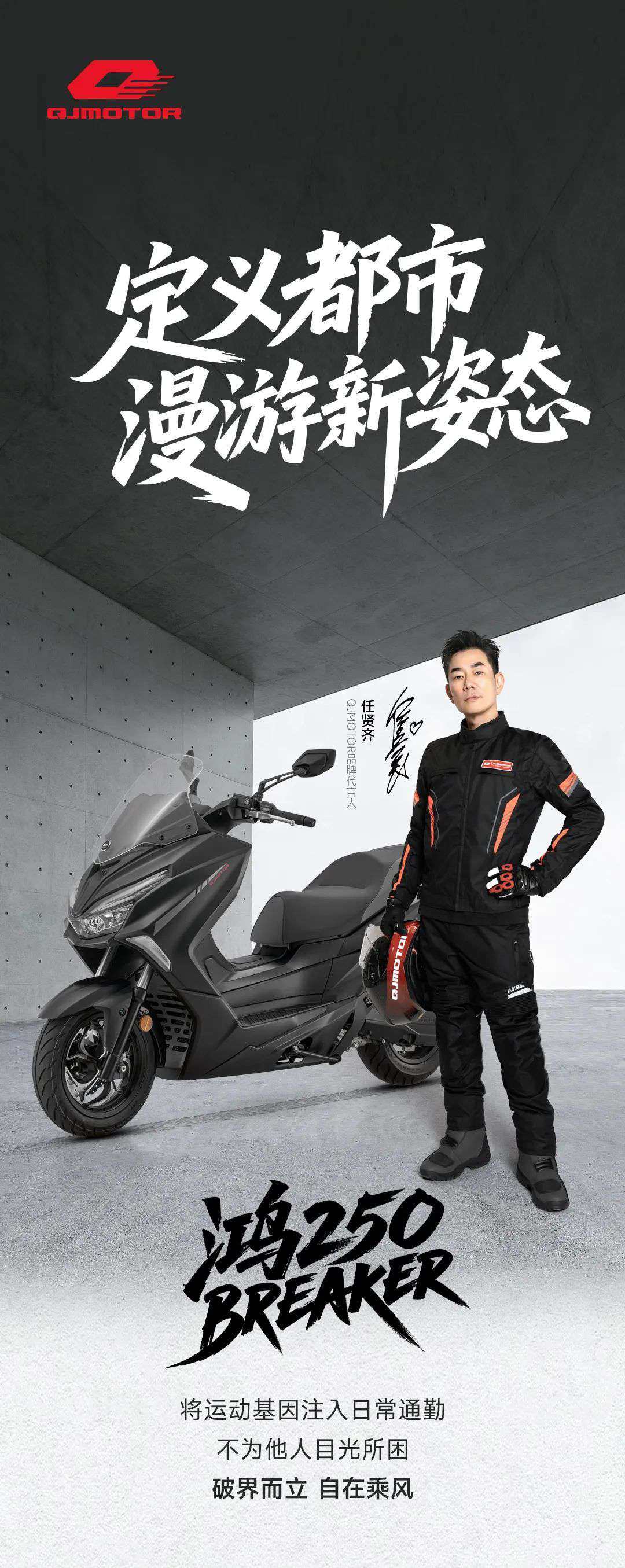 ¥16999!鸿250BREAKER定义都市漫游新姿态