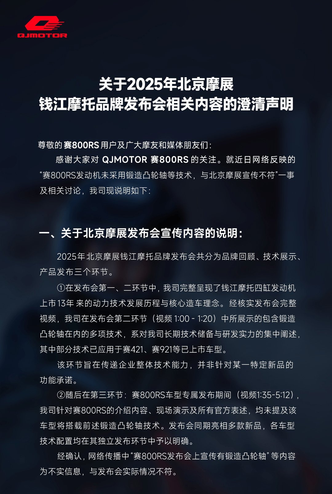 赛800RS陷虚假宣传舆论,QJMOTOR发声明回应 / KTM裁员500多名中层管理人员|车坛头条
