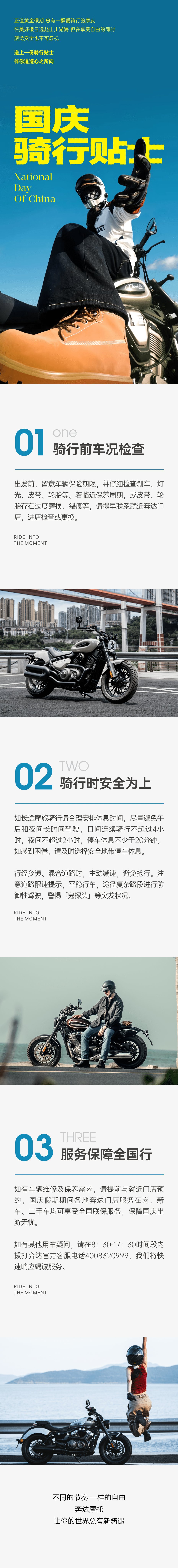 国庆摩旅?出发前可以看看奔达带来的这份小贴士