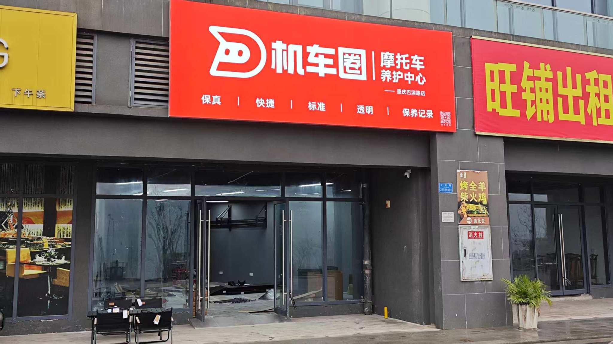 开业预告!机车圈养护中心-重庆直营店、北京通州新店