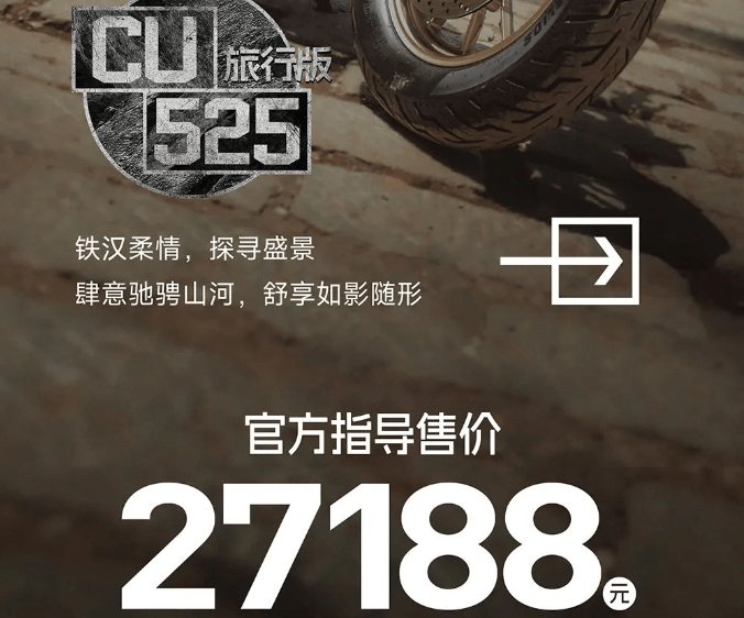 无极CU525旅行版正式上市,售价27188,比都市版贵了522元。